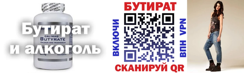 БУТИРАТ вода  OMG ТОР  Исилькуль 