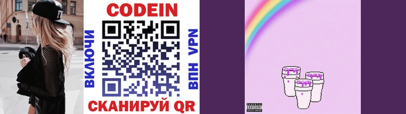 Кодеиновый сироп Lean Purple Drank  Исилькуль 